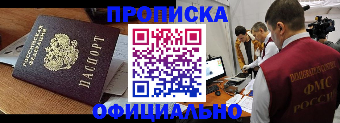 прописка иностранных граждан в Балее