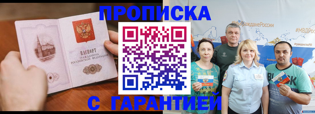 временная регистрация недорого в Балее